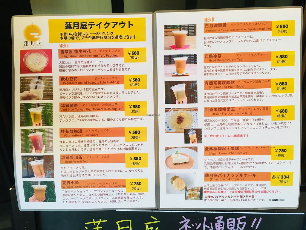 Rengetsutei Tokyo Restaurant Happycow