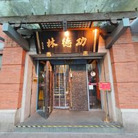 Store entrance at GōngDé Lín - Godly - Nanjing Rd in Shanghai