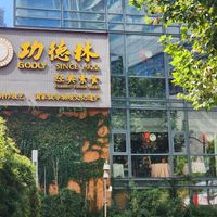  at GōngDé Lín - Godly - Nanjing Rd in Shanghai