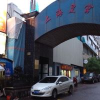 77 Songshan Road. Walk in here about 20 metres. at Zǎozǐ Shù - Vegetarian Life Style - HuaiHai in Shanghai