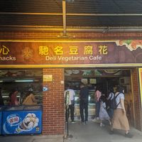 We eat here at Po Lin Monastery 寶蓮禪寺齋堂 in Outlying Islands