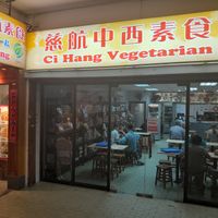Shop front at Ci Hang 慈航 in Central Singapore