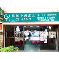 Shop front at Ci Hang 慈航 in Central Singapore