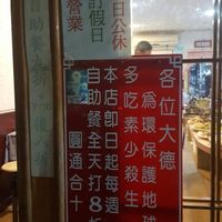 All Pay-by-weight dishes at 20% discount after 7:30pm at Yuan Tong 圓通素食館 in Taipei