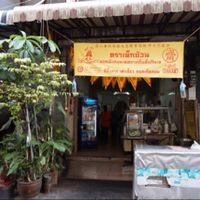 look for this sign  at Kaodaeng - Kaeng Rawn in Bangkok