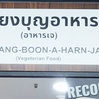 Voilà le vrai nom! at Rabiengboon - MBK in Bangkok