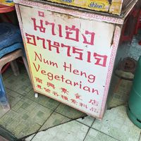 Num Heng  at Num Heng Vegetarian in Hat Yai
