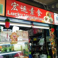 Lucky Vegetarian  at Lucky Vegetarian 宏运素食 in Central Singapore