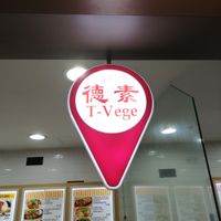 Signage at T-Vege 德素 in East Singapore