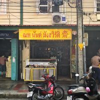 Shop front, it’s easy to pass by but the location on map is correct at Nop Nan in Bangkok