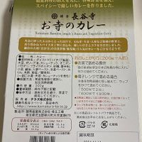 back of boxed curry  at Kaikoan Restaurant - Hasedera Temple in Kamakura