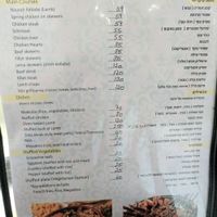 Menu at Naurah in Abu Ghosh