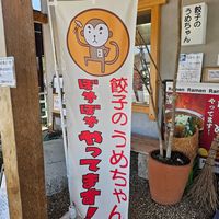  at Gyoza no Umechan in Nikko