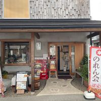   at Gyoza no Umechan in Nikko