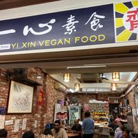 Outside sign at Yi Xin Vegetarian 一心素食 in Central Singapore