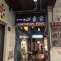   at Yi Xin Vegetarian 一心素食 in Central Singapore