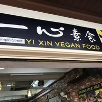   at Yi Xin Vegetarian 一心素食 in Central Singapore