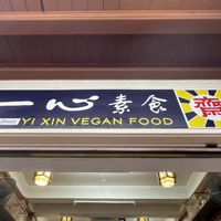 Vegan food  at Yi Xin Vegetarian 一心素食 in Central Singapore