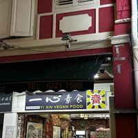 Outside  at Yi Xin Vegetarian 一心素食 in Central Singapore