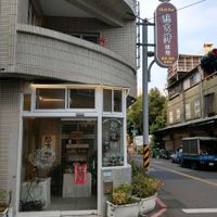 Shop front at Han Ji Pang  in Tainan