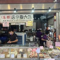 the store   at Sanshui Bakery in Taipei