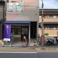 Front at Gen 玄 in Kyoto