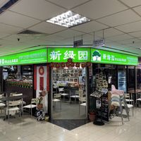 Outside - top floor fortune centre   at New Green Pasture Cafe 新绿园 in Central Singapore