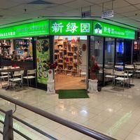 Outside (but inside the Fortune Center) at New Green Pasture Cafe 新绿园 in Central Singapore