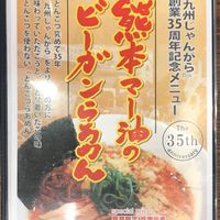 menu at Kyushu Jangara Ramen - Seibu Ikebukuro in Tokyo