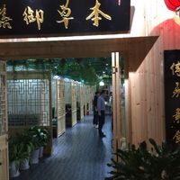 Main entrance  at Bencao Yushan in Beijing