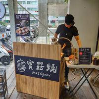 Mushyaki is at Hip Pun every Wednesday at Bǎo Gū Shāo 寶菇燒 - Mushyaki in Taipei