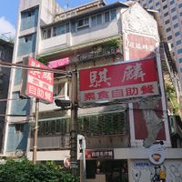  at Qi Lin Su Shi Guan in Taipei