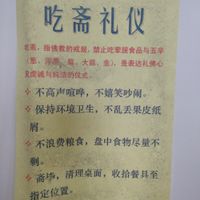 Rules of eating at Linyang Temple - YangXinZhai in Fuzhou
