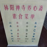 Set menu at Linyang Temple - YangXinZhai in Fuzhou