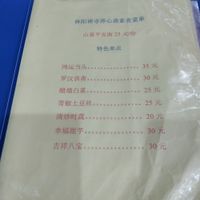 Menu at Linyang Temple - YangXinZhai in Fuzhou