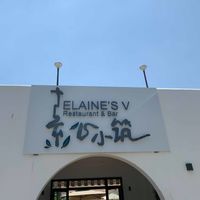 Entrance at Elaine's in Beijing