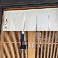 Entrance  at Kitotoki in Kamakura