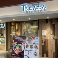 The restaurant is just inside the gate at the park entrance of Ueno station.   at T's Tantan - Ecute Ueno in Tokyo