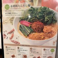 Menu at T's Tantan - JR Ueno in Tokyo