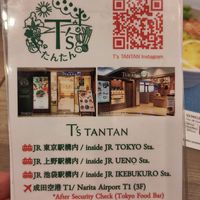  at T's Tantan - JR Ueno in Tokyo