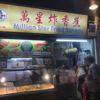 The little shop at Million Star Fried Banana 萬星炸香蕉 in East Singapore