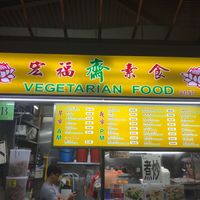 Delicious and value for money vegetarian food!!! at Hong Fu Vegetarian in West Singapore