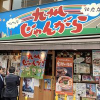 Front at Kyushu Jangara Ramen - Ginza in Tokyo