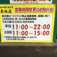 They changed the open hours since Oct. 25 at Kyushu Jangara Ramen - Akasaka in Tokyo