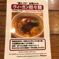The vegan option on Fridays  at Noodle Stand in Tokyo