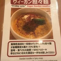 Vegan dandan noodles. Fridays only. Very tasty and filling  at Noodle Stand in Tokyo