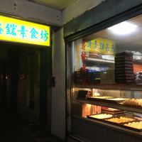 Outside  at Xīn Xīn YīYuán Táng  鑫鑫一元堂 in Taipei