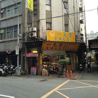 View of the place from afar at Xīn Xīn YīYuán Táng  鑫鑫一元堂 in Taipei