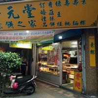 Up Close at Xīn Xīn YīYuán Táng  鑫鑫一元堂 in Taipei