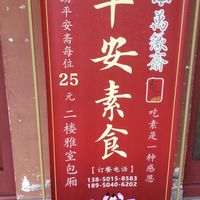 Banner at WuGuanTang WanYuanZhai in Fuzhou